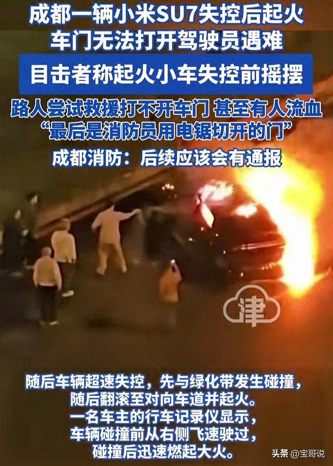 续：司机遇难车门无法打开引热议小米回应麻将胡了模拟器试玩成都小米su7起火后(图7)
